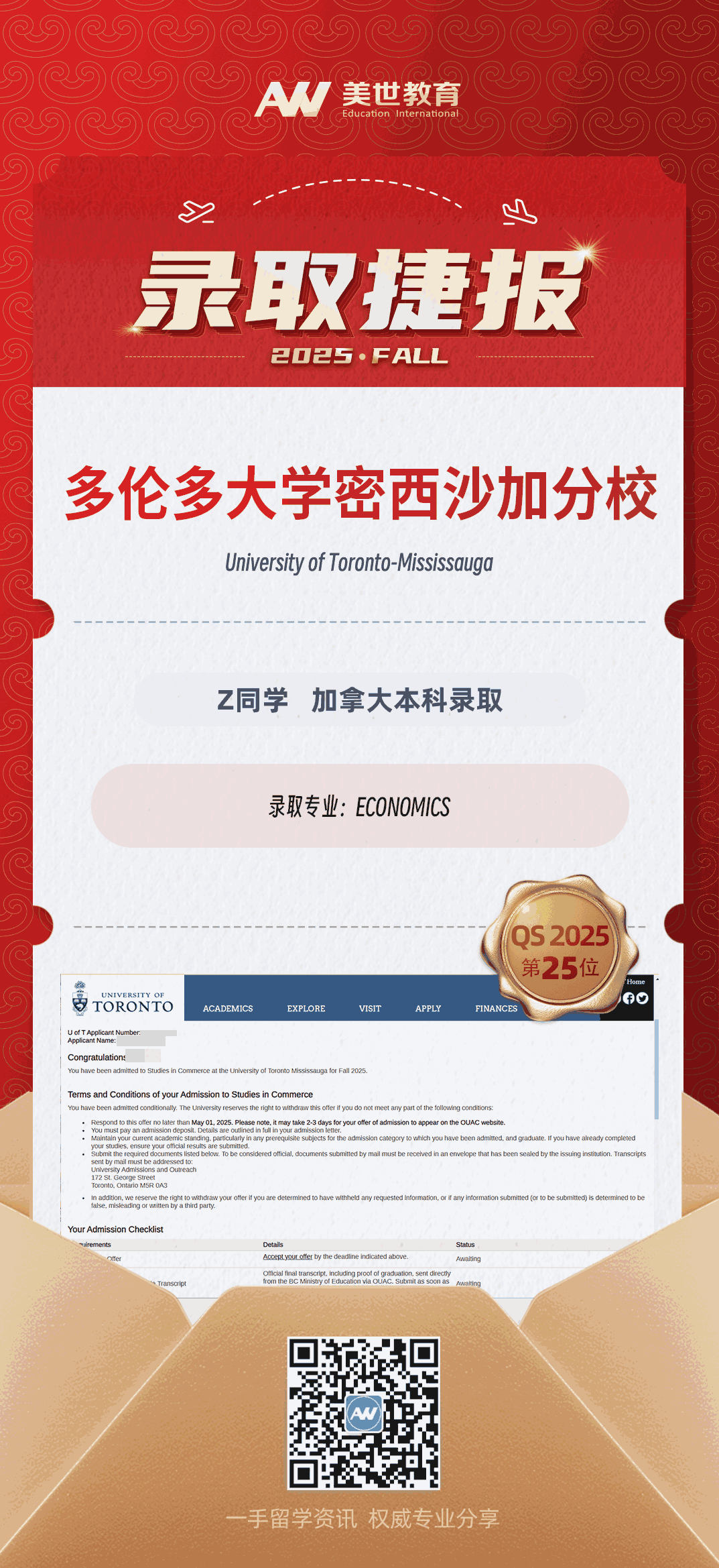 美世捷报|恭喜Z同学斩获加拿大多伦多大学密西沙加分校本科录取offer